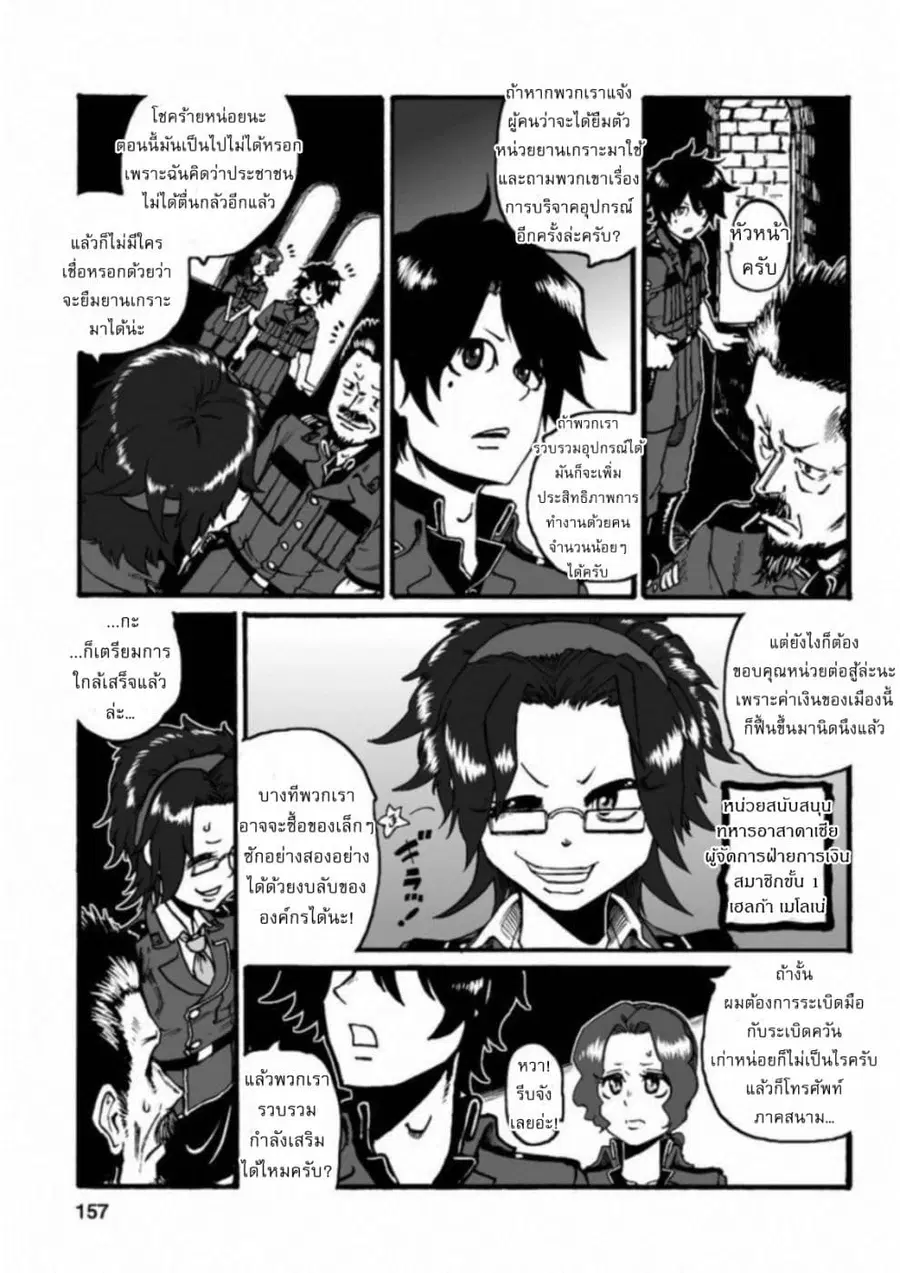 Groundless - Sekigan no Sogekihei ตอนที่ 18 หน้า 2