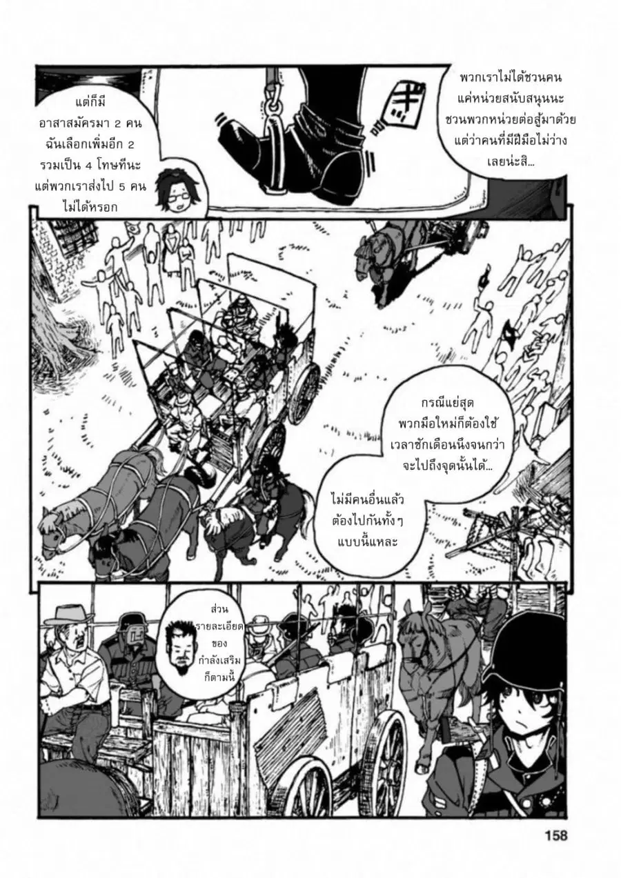 Groundless - Sekigan no Sogekihei ตอนที่ 18 หน้า 3