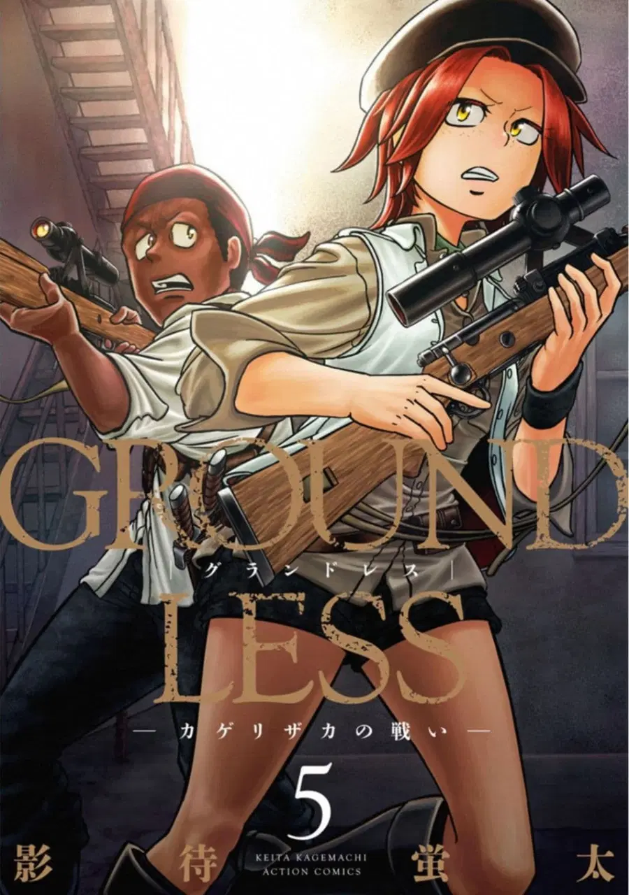 Groundless - Sekigan no Sogekihei ตอนที่ 19 หน้า 1