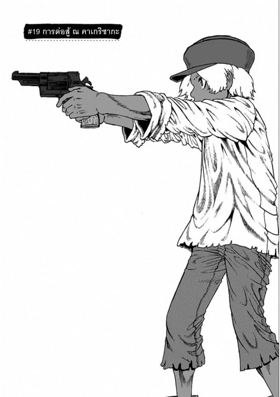 Groundless - Sekigan no Sogekihei ตอนที่ 19 หน้า 3