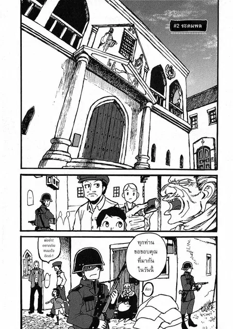 Groundless - Sekigan no Sogekihei ตอนที่ 2 หน้า 1