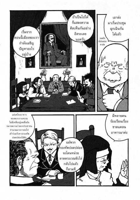 Groundless - Sekigan no Sogekihei ตอนที่ 2 หน้า 2