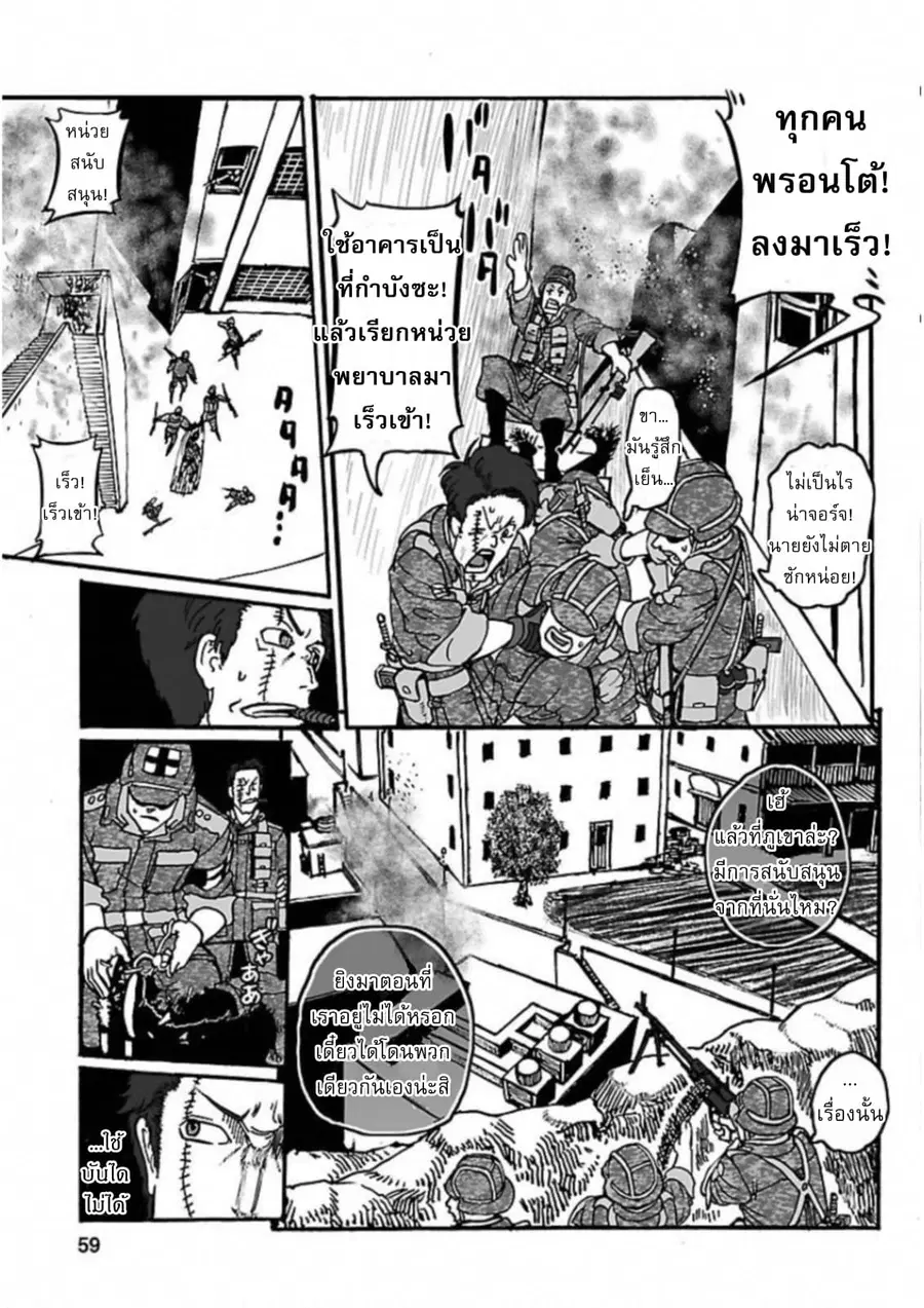 Groundless - Sekigan no Sogekihei ตอนที่ 20 หน้า 3