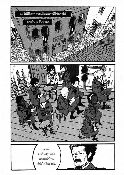 Groundless - Sekigan no Sogekihei ตอนที่ 3 หน้า 1