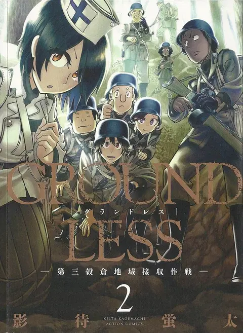 Groundless - Sekigan no Sogekihei ตอนที่ 4 หน้า 1