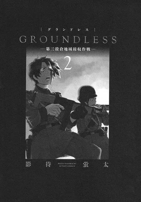Groundless - Sekigan no Sogekihei ตอนที่ 4 หน้า 2