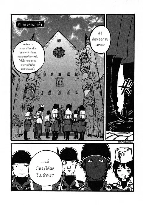Groundless - Sekigan no Sogekihei ตอนที่ 4 หน้า 3