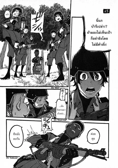 Groundless - Sekigan no Sogekihei ตอนที่ 5 หน้า 1