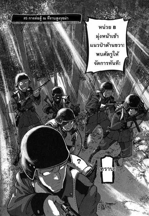 Groundless - Sekigan no Sogekihei ตอนที่ 5 หน้า 2