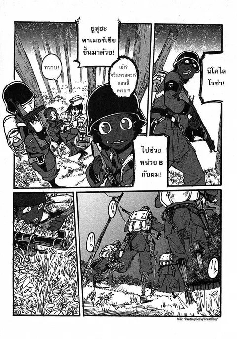 Groundless - Sekigan no Sogekihei ตอนที่ 5 หน้า 3