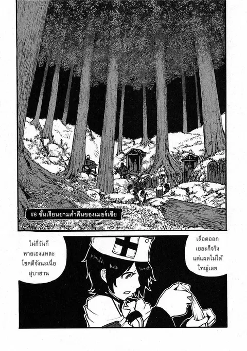 Groundless - Sekigan no Sogekihei ตอนที่ 6 หน้า 1