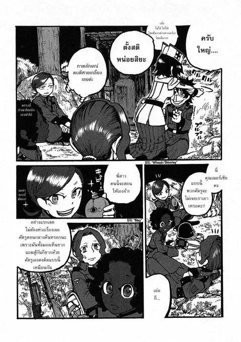 Groundless - Sekigan no Sogekihei ตอนที่ 6 หน้า 2