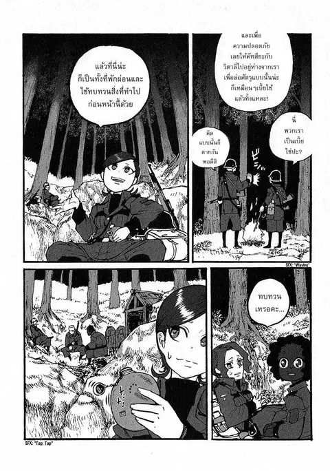 Groundless - Sekigan no Sogekihei ตอนที่ 6 หน้า 3