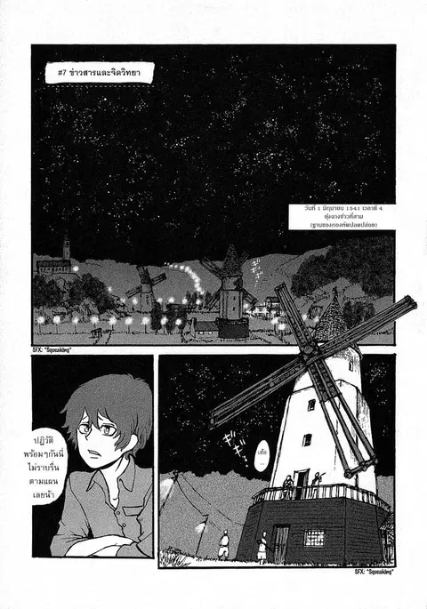 Groundless - Sekigan no Sogekihei ตอนที่ 7 หน้า 1