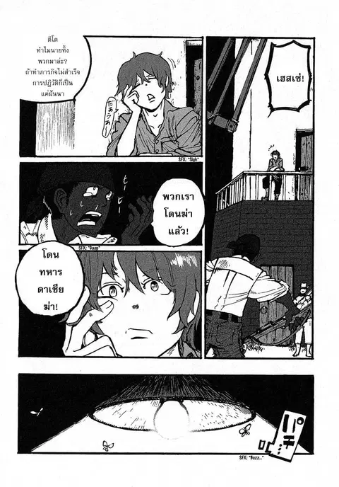 Groundless - Sekigan no Sogekihei ตอนที่ 7 หน้า 2