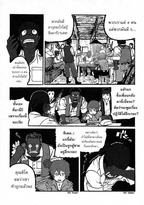Groundless - Sekigan no Sogekihei ตอนที่ 7 หน้า 3