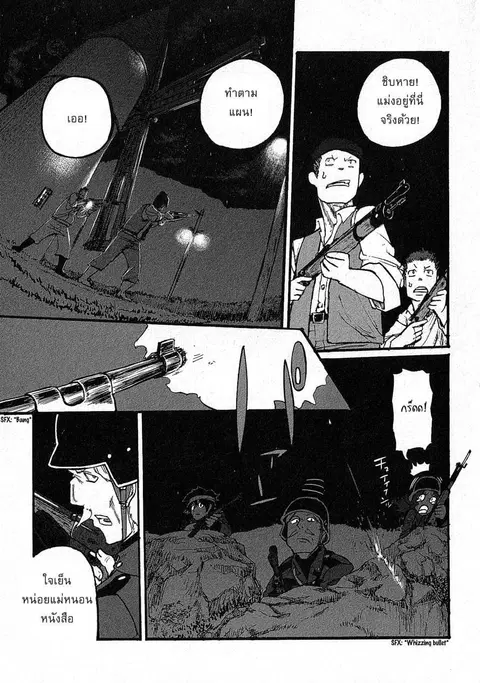 Groundless - Sekigan no Sogekihei ตอนที่ 8 หน้า 3