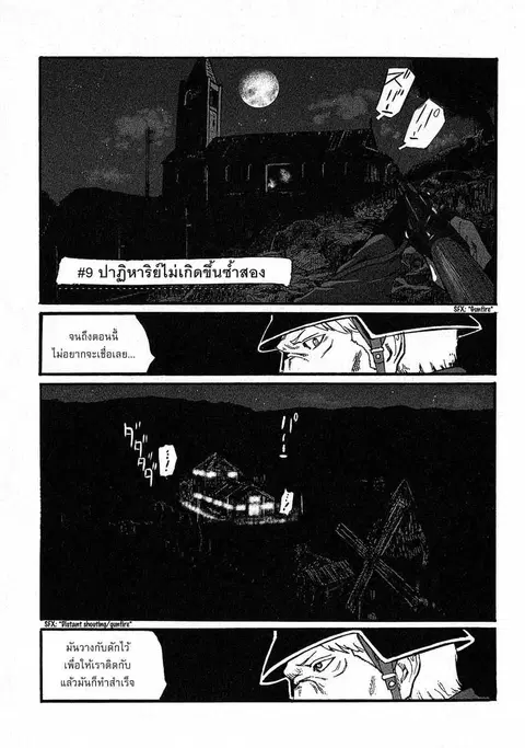 Groundless - Sekigan no Sogekihei ตอนที่ 9 หน้า 1