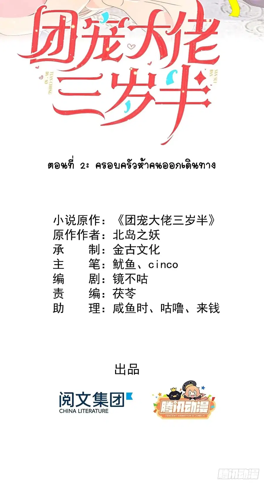 Group Pet Boss is Three and a Half Years Old ตอนที่ 2 หน้า 3