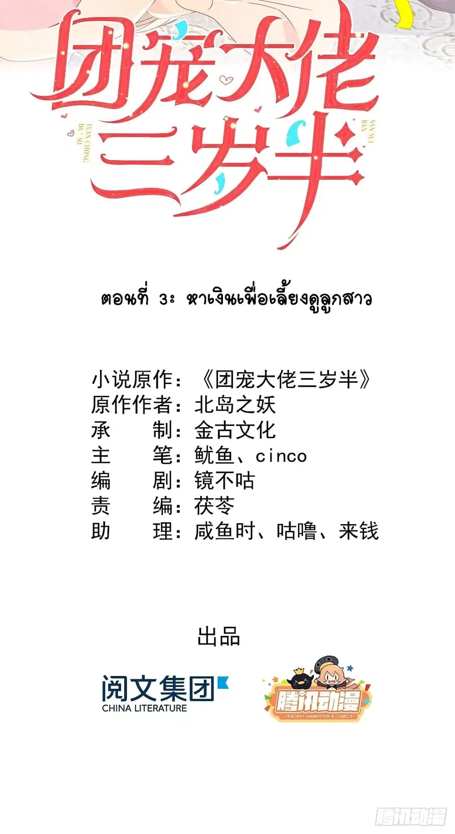 Group Pet Boss is Three and a Half Years Old ตอนที่ 3 หน้า 3