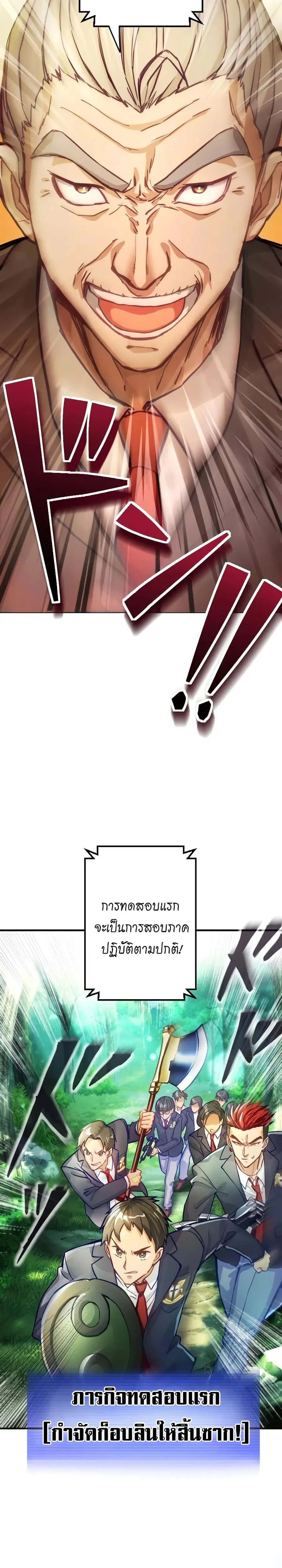 Growth-Type Superhero ตอนที่ 1 หน้า 2