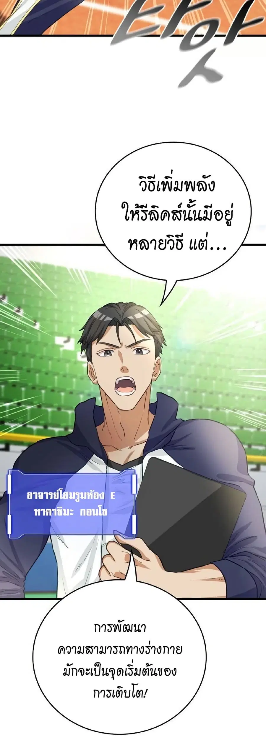 Growth-Type Superhero ตอนที่ 10 หน้า 3