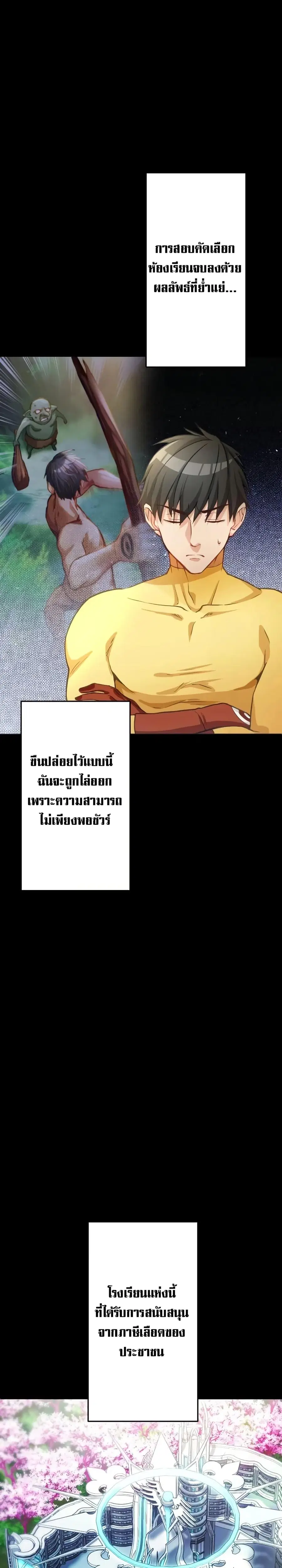 Growth-Type Superhero ตอนที่ 2 หน้า 2