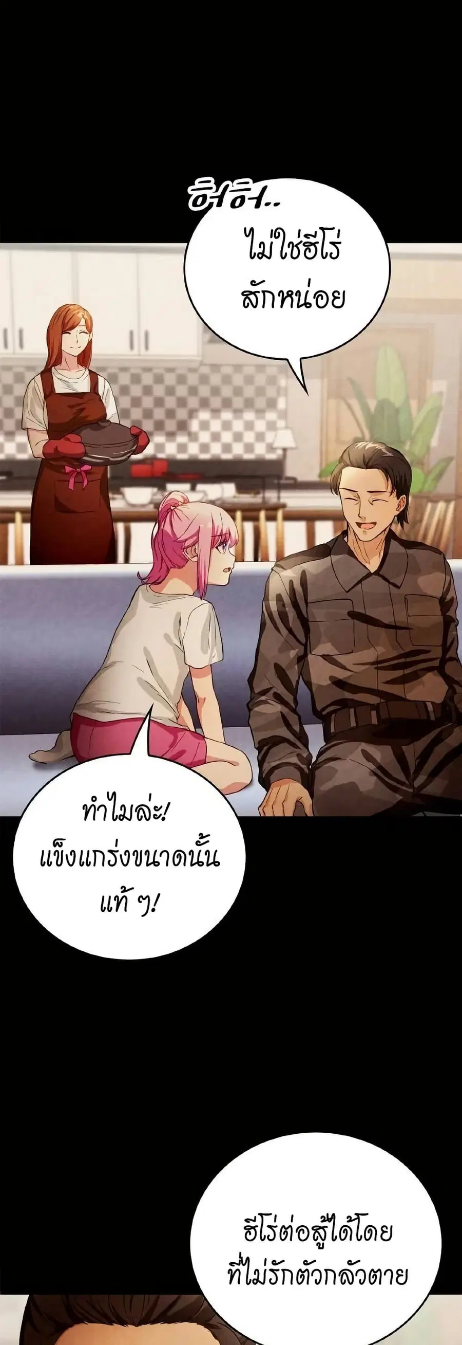 Growth-Type Superhero ตอนที่ 6 หน้า 3