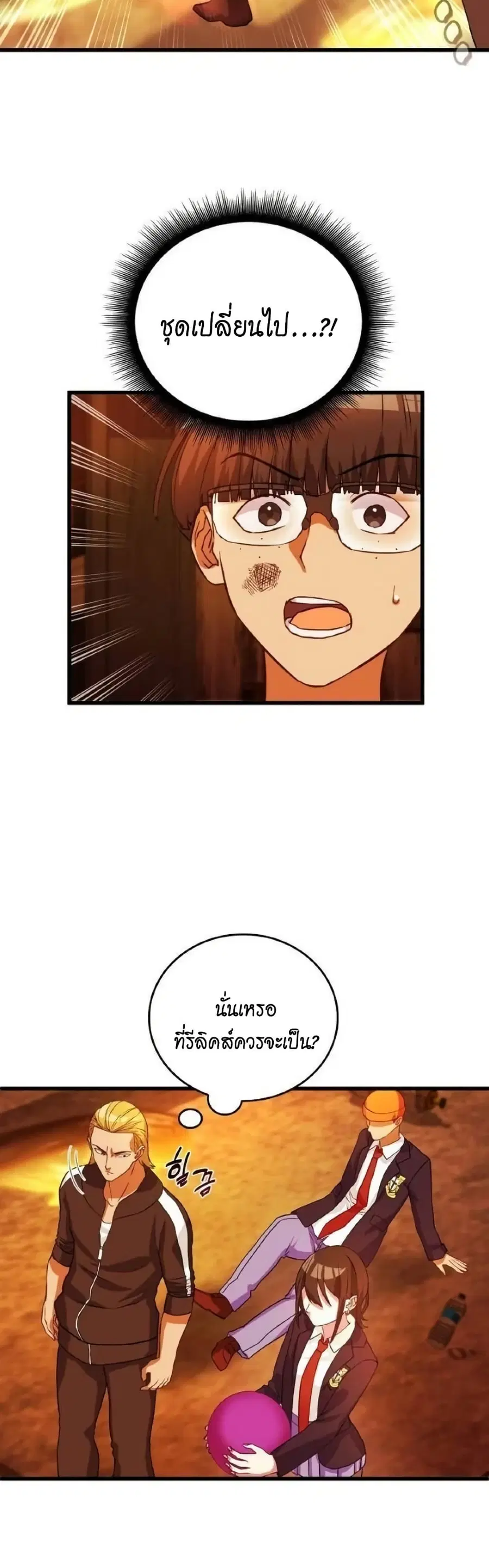 Growth-Type Superhero ตอนที่ 8 หน้า 2