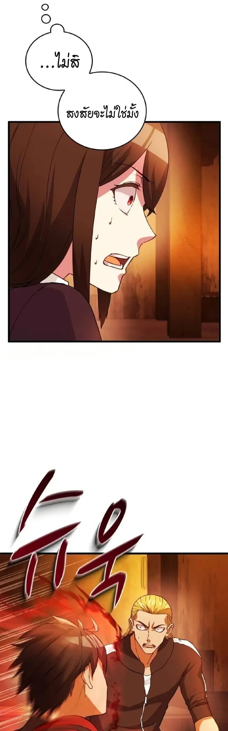 Growth-Type Superhero ตอนที่ 8 หน้า 3