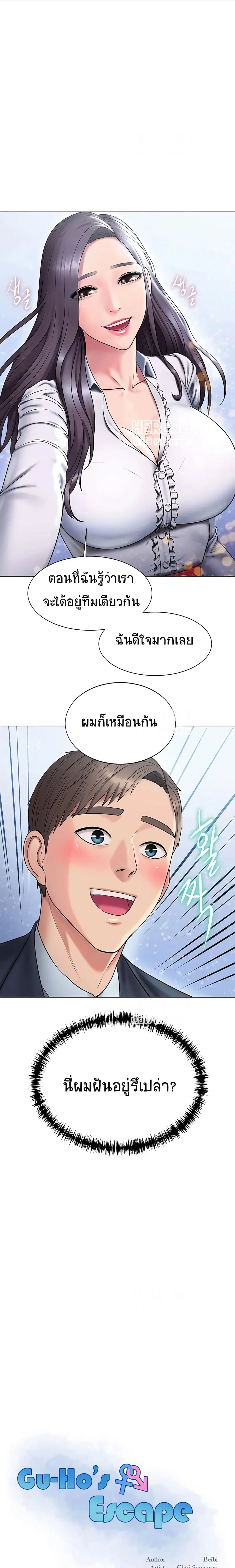 Gu-Ho’s Escape ตอนที่ 10 หน้า 1