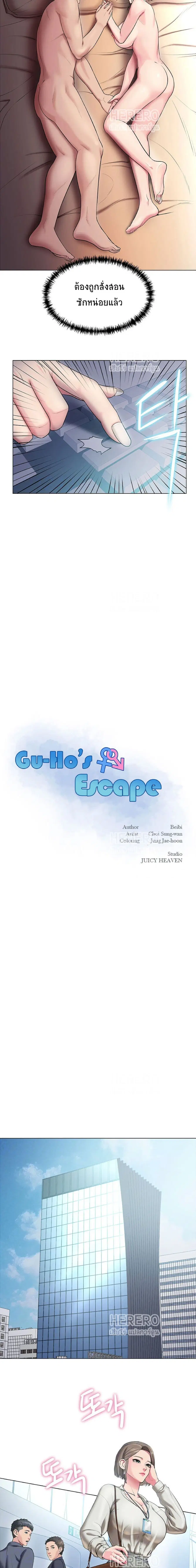 Gu-Ho’s Escape ตอนที่ 16 หน้า 2