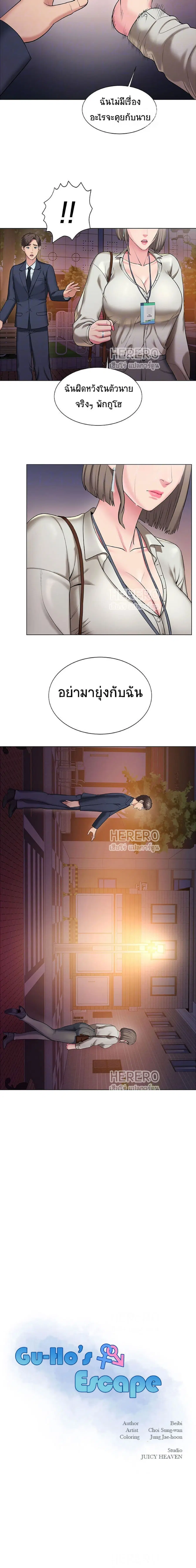 Gu-Ho’s Escape ตอนที่ 17 หน้า 3