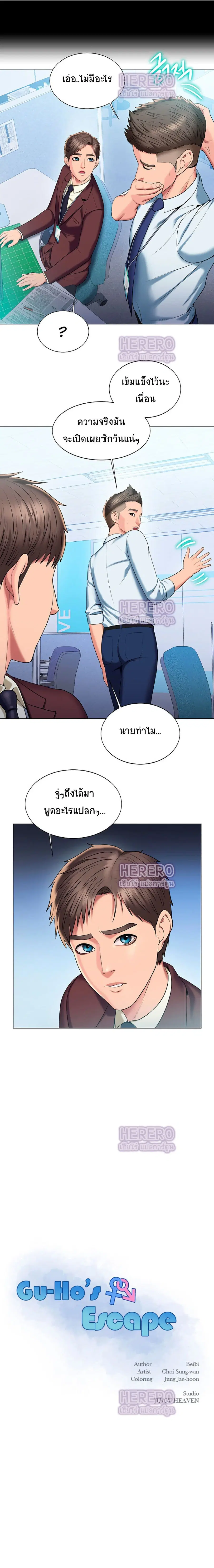 Gu-Ho’s Escape ตอนที่ 21 หน้า 3