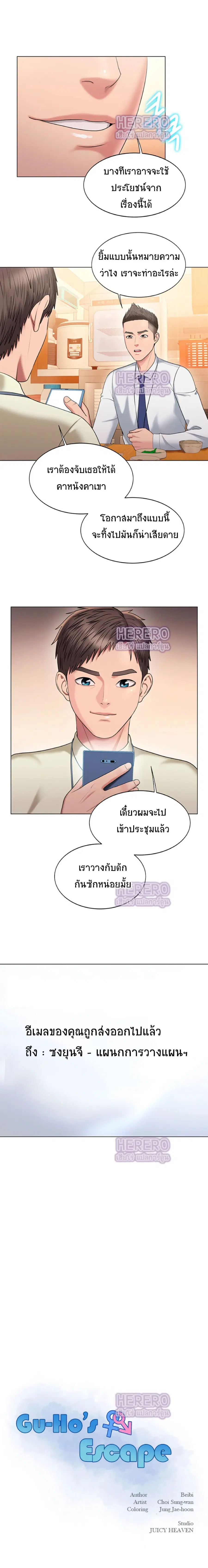 Gu-Ho’s Escape ตอนที่ 24 หน้า 3