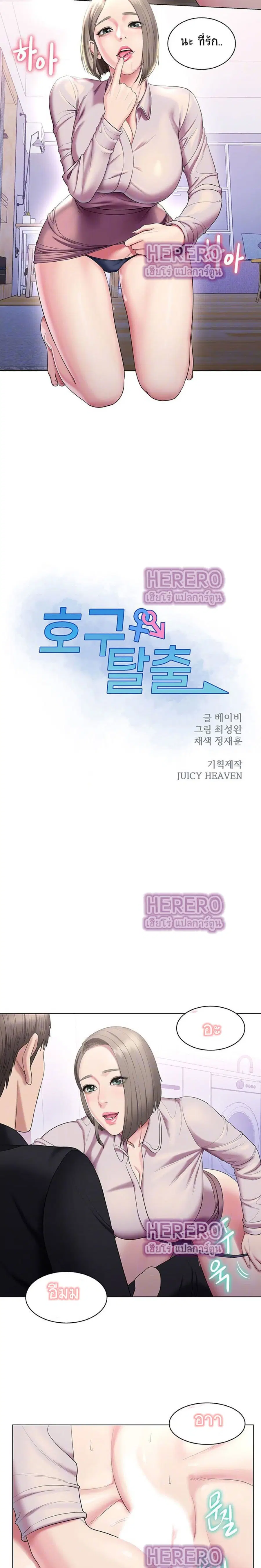 Gu-Ho’s Escape ตอนที่ 30 หน้า 3
