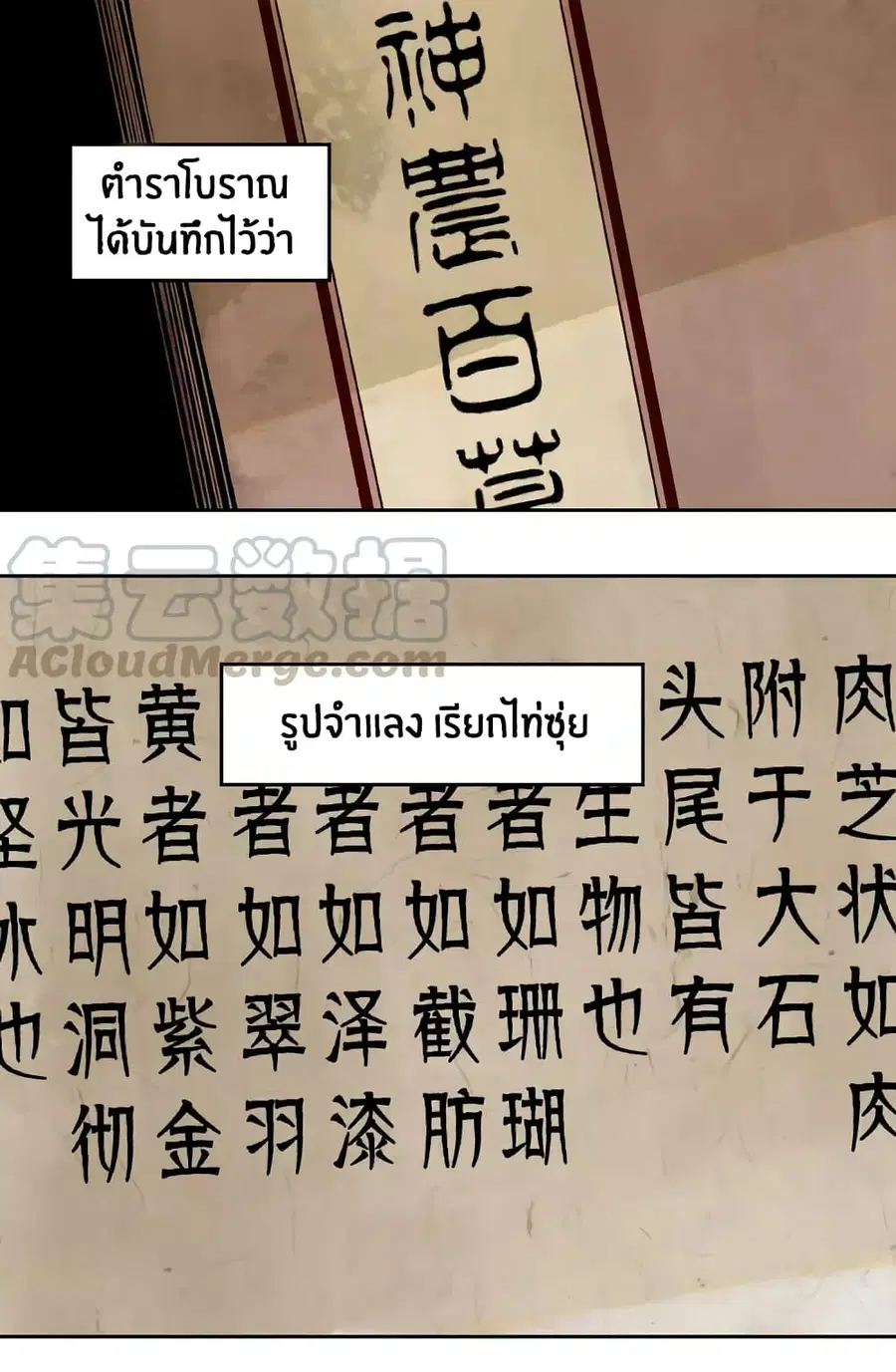 Gu Wei Nan Ting ตอนที่ 12 หน้า 2