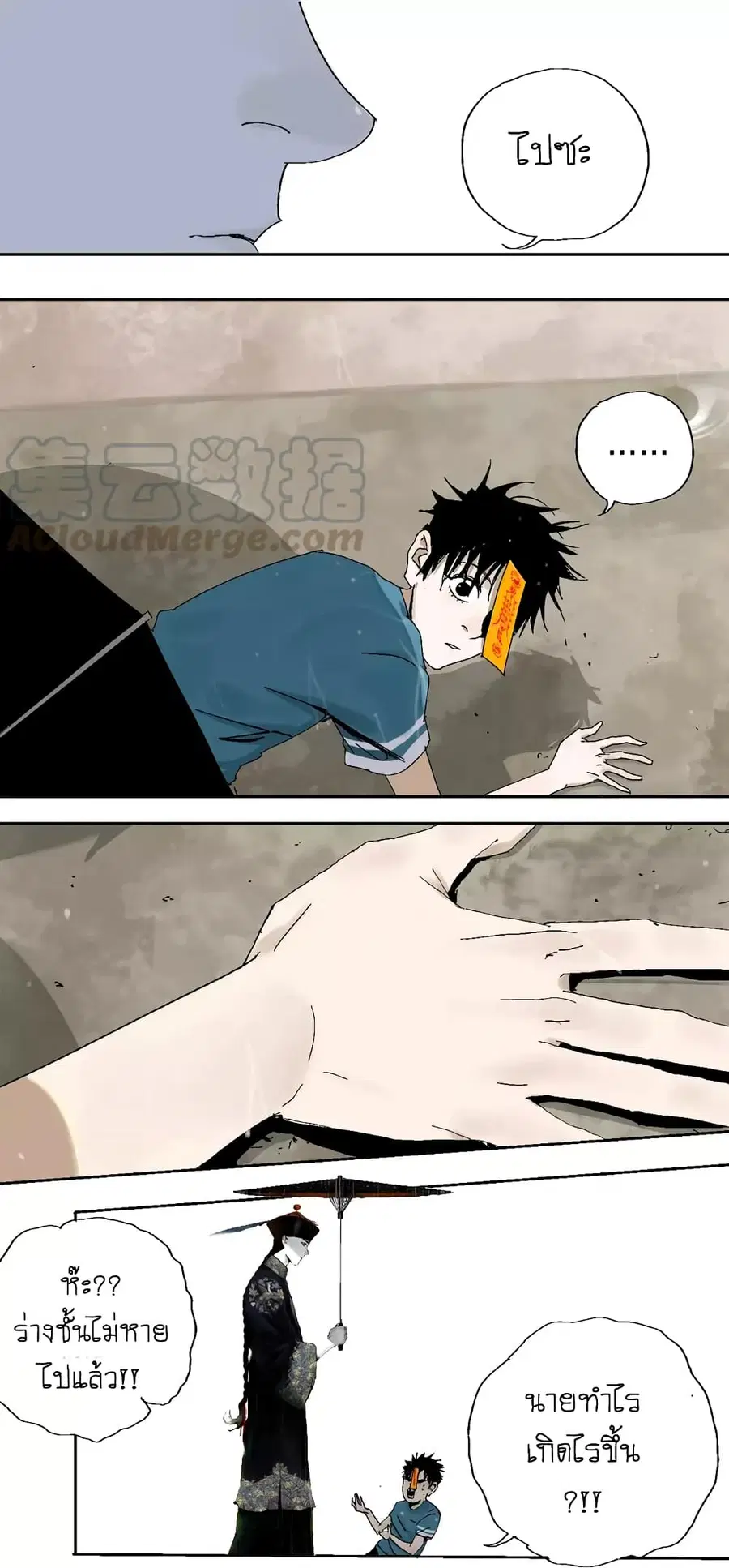 Gu Wei Nan Ting ตอนที่ 14 หน้า 2