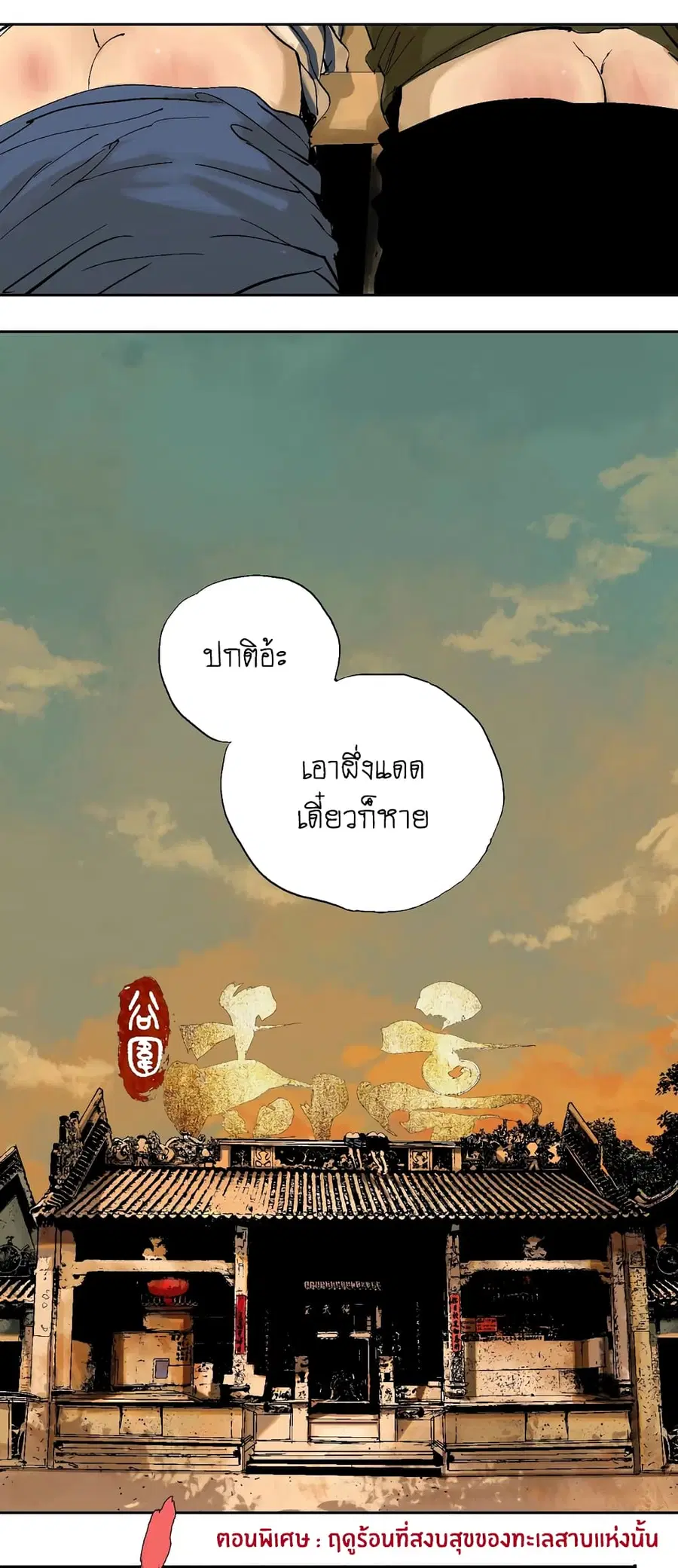 Gu Wei Nan Ting ตอนที่ 22 หน้า 3