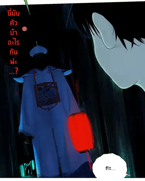 Gu Wei Nan Ting ตอนที่ 3 หน้า 3