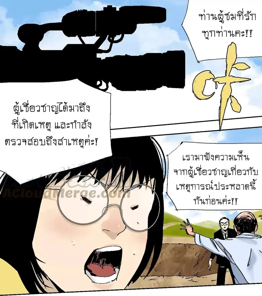 Gu Wei Nan Ting ตอนที่ 6 หน้า 2