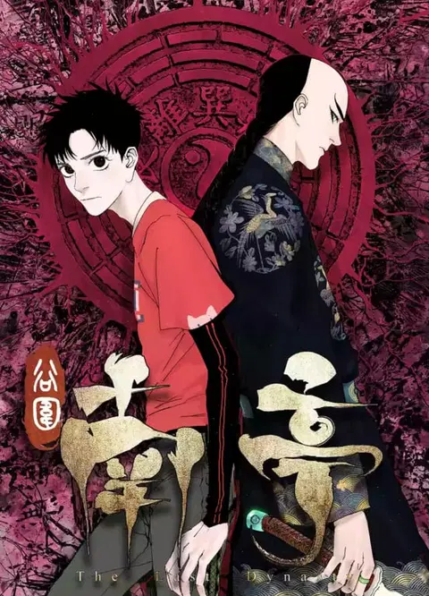 Gu Wei Nan Ting ตอนที่ 7 หน้า 1