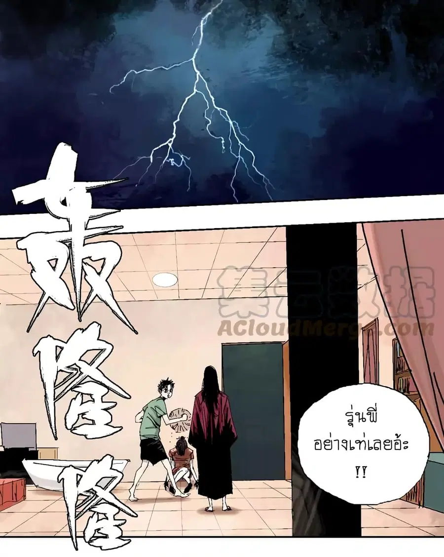 Gu Wei Nan Ting ตอนที่ 8 หน้า 2