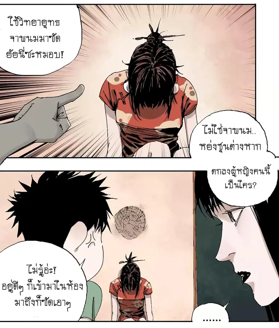 Gu Wei Nan Ting ตอนที่ 8 หน้า 3