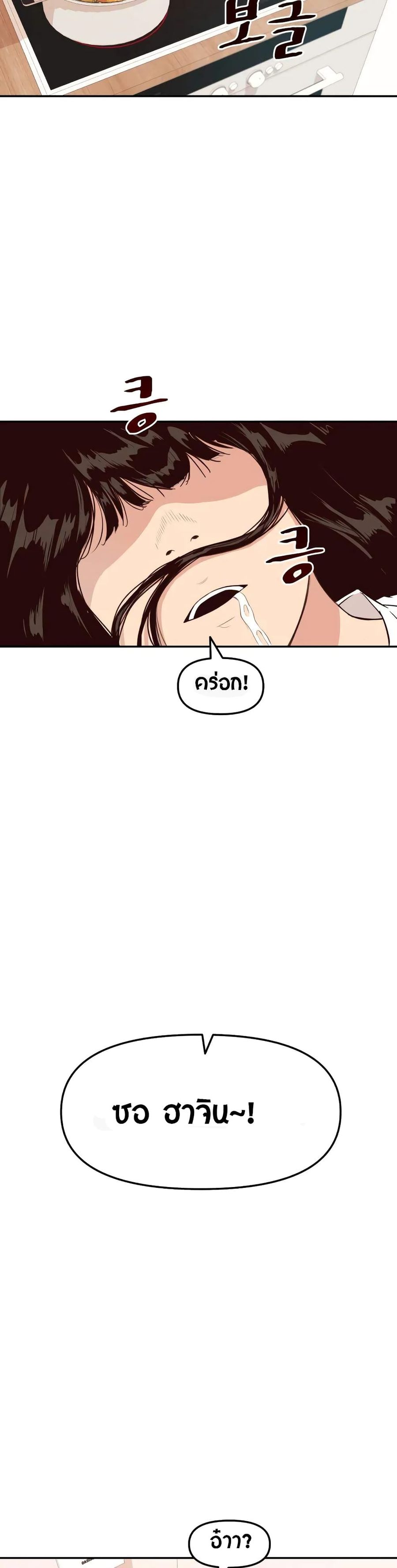 Guard Pass ตอนที่ 1 หน้า 2