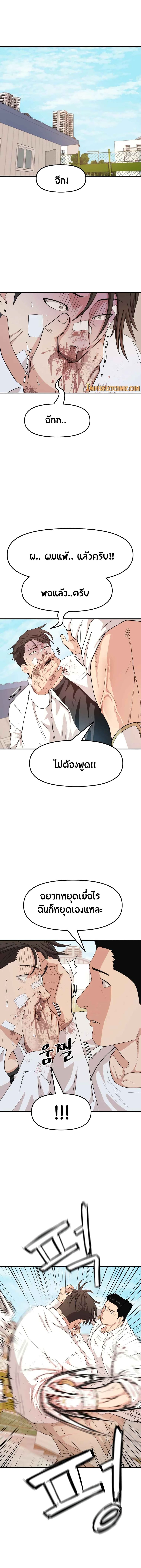 Guard Pass ตอนที่ 11 หน้า 2