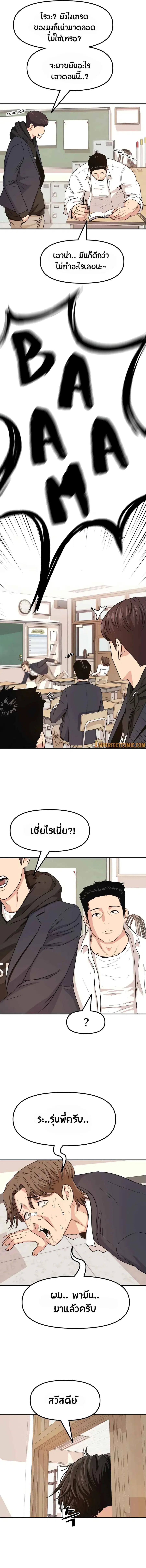 Guard Pass ตอนที่ 12 หน้า 2