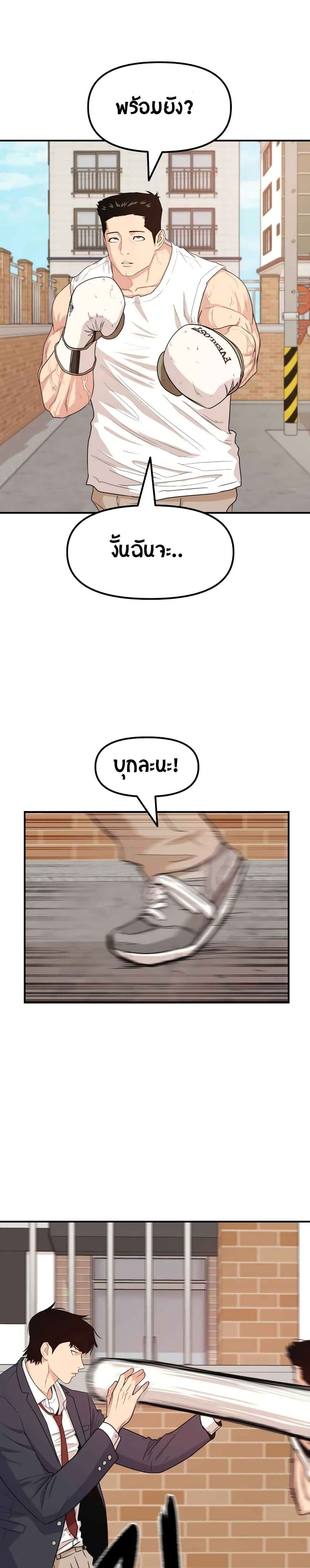 Guard Pass ตอนที่ 13 หน้า 2