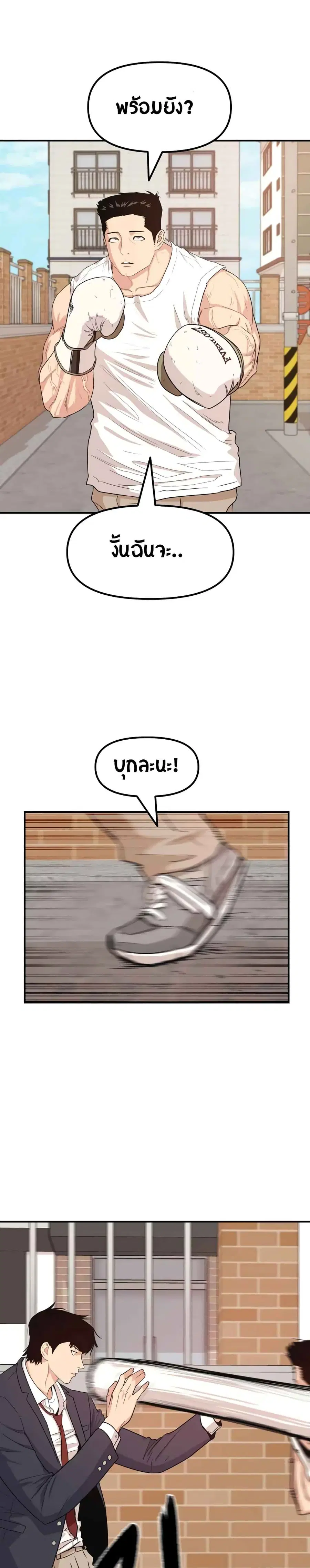Guard Pass ตอนที่ 13 หน้า 2