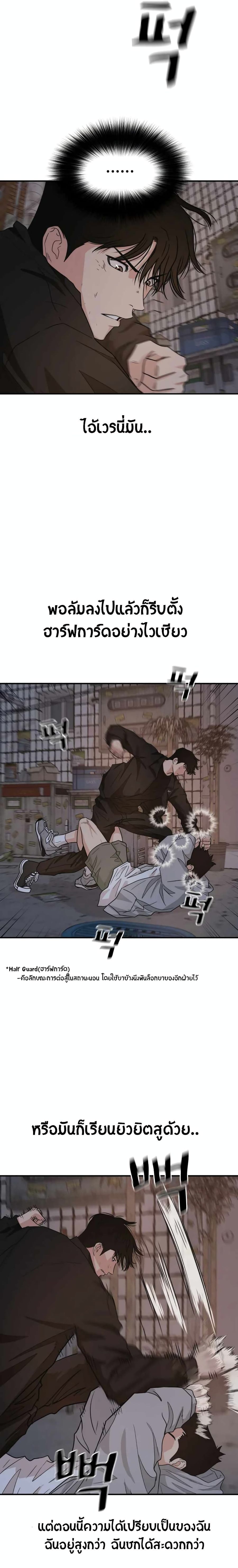 Guard Pass ตอนที่ 19 หน้า 2